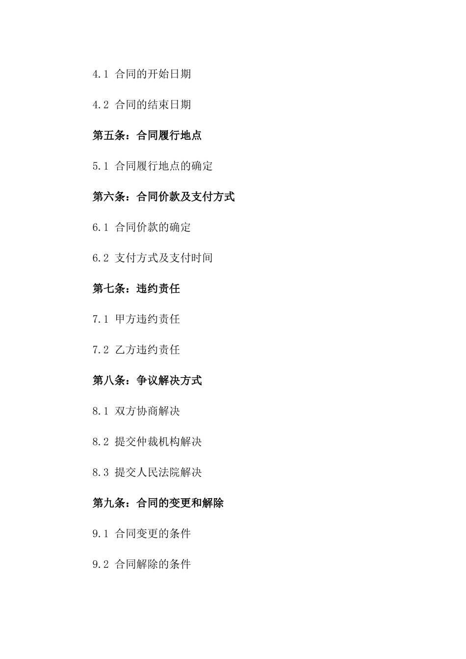 2024年合同责任能力确认书样本_第2页