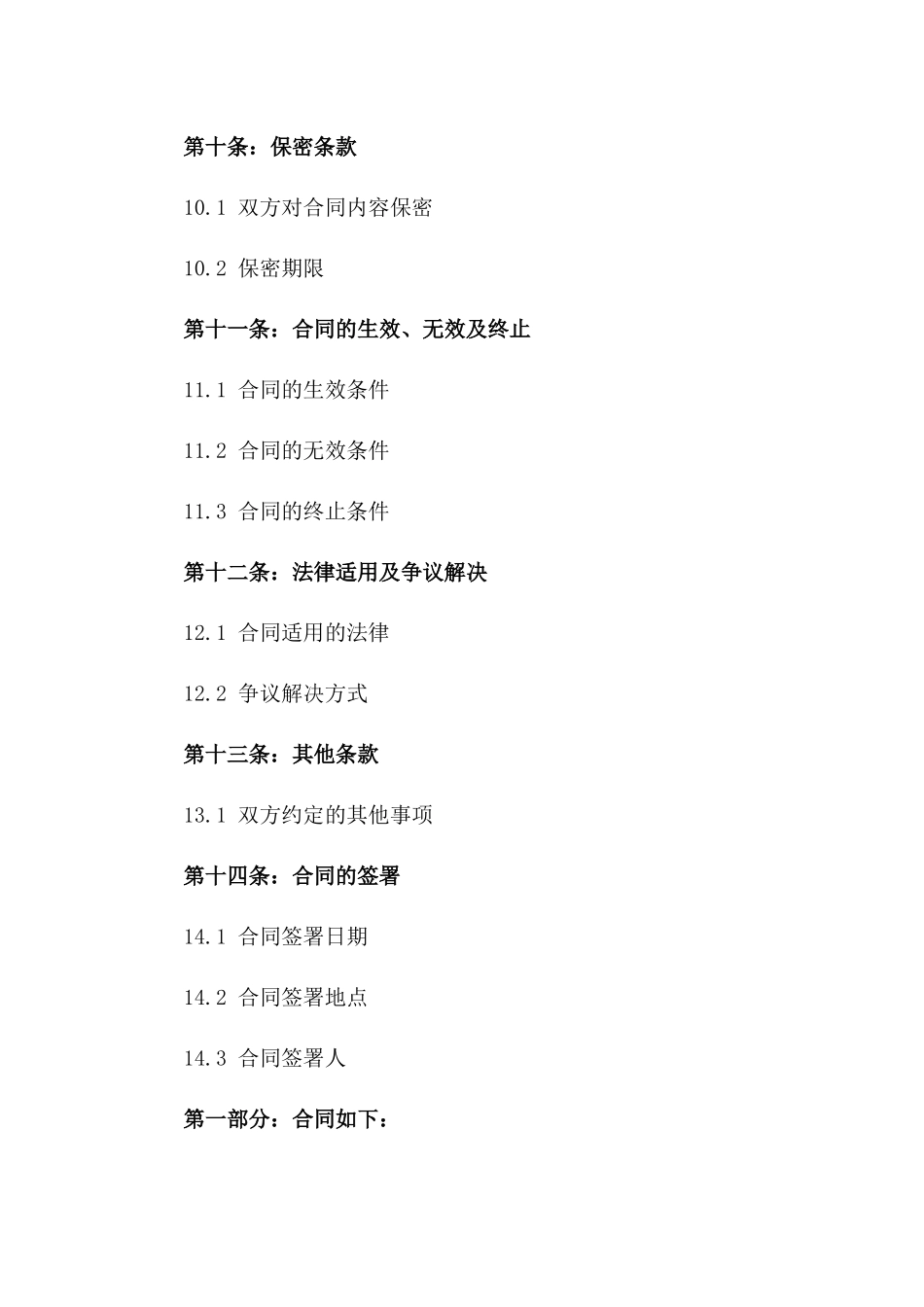 2024年合同责任能力确认书样本_第3页