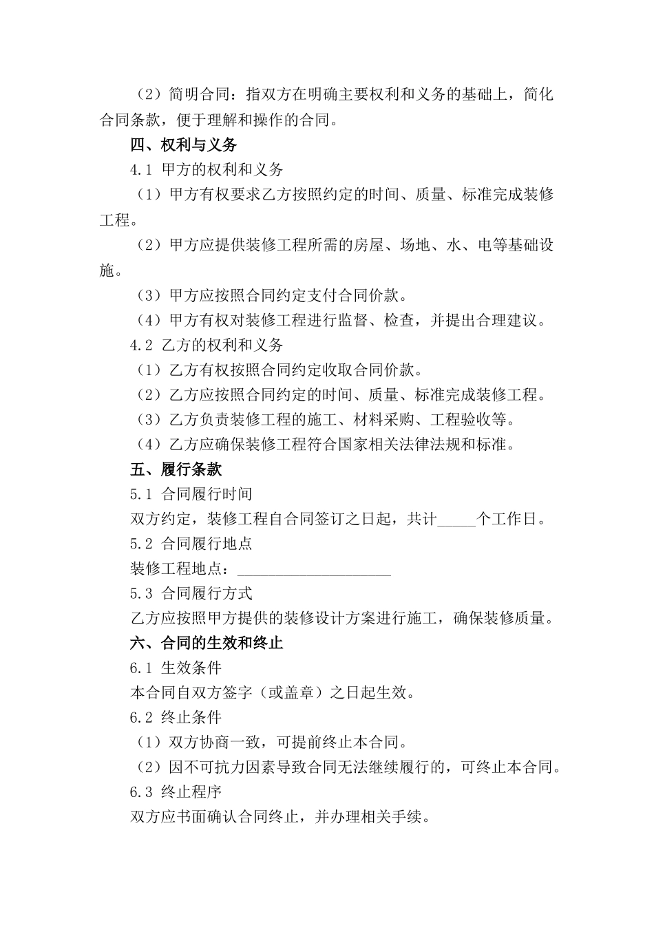 家庭装修简明合同模板（2024年修订版）_第3页