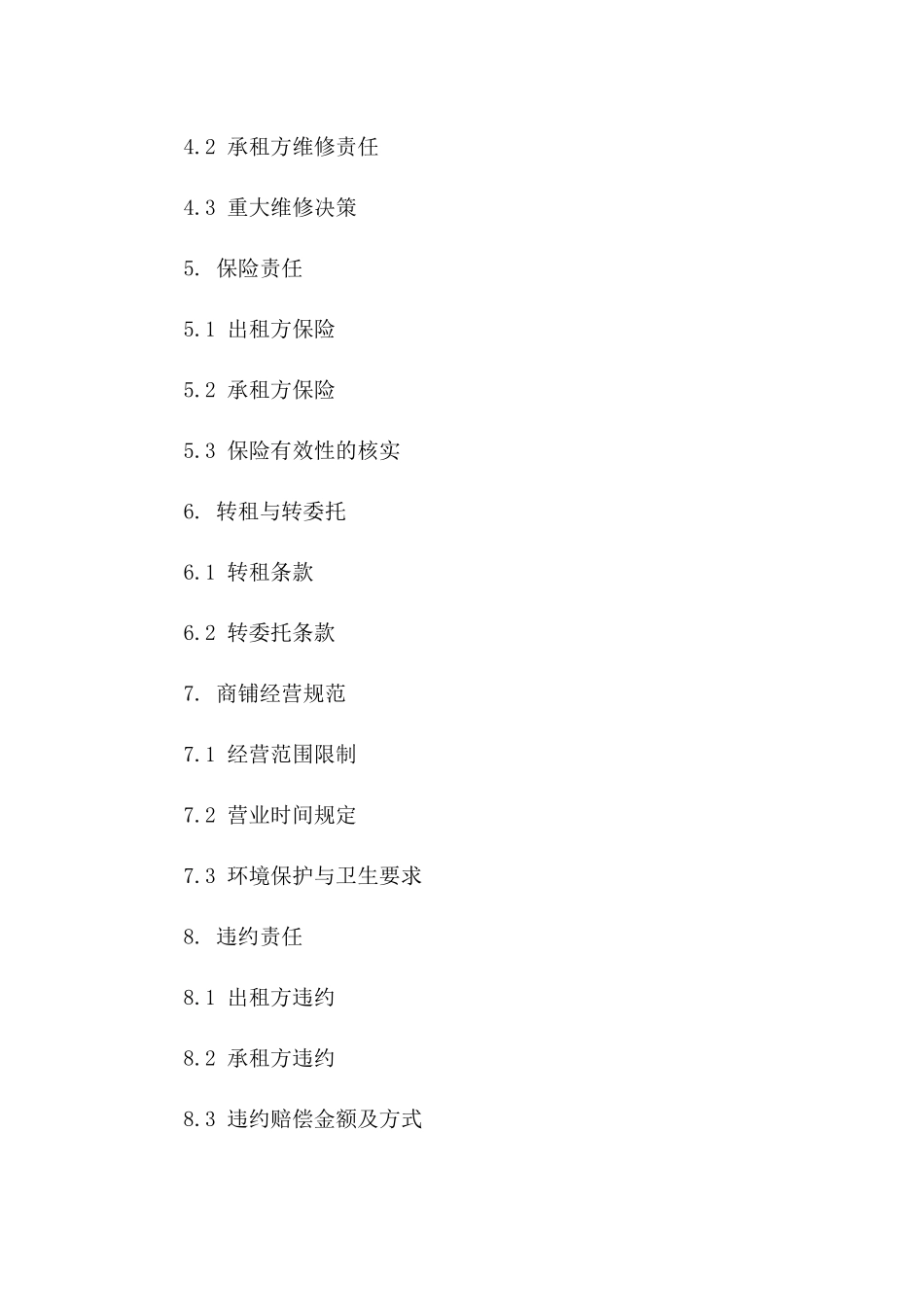 沿街商铺租赁条款明确协议（2024年度）一_第3页