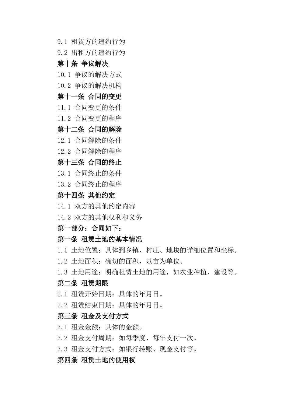 2024年期集体土地租赁合约模板_第2页