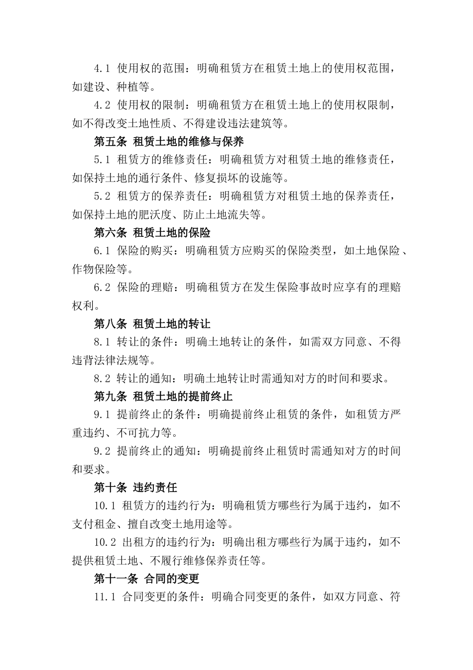 2024年期集体土地租赁合约模板_第3页