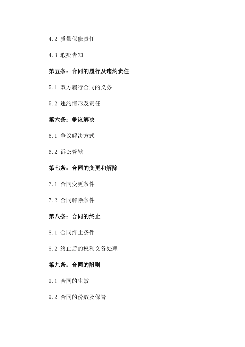 最新房产买卖合同模板2024_第3页