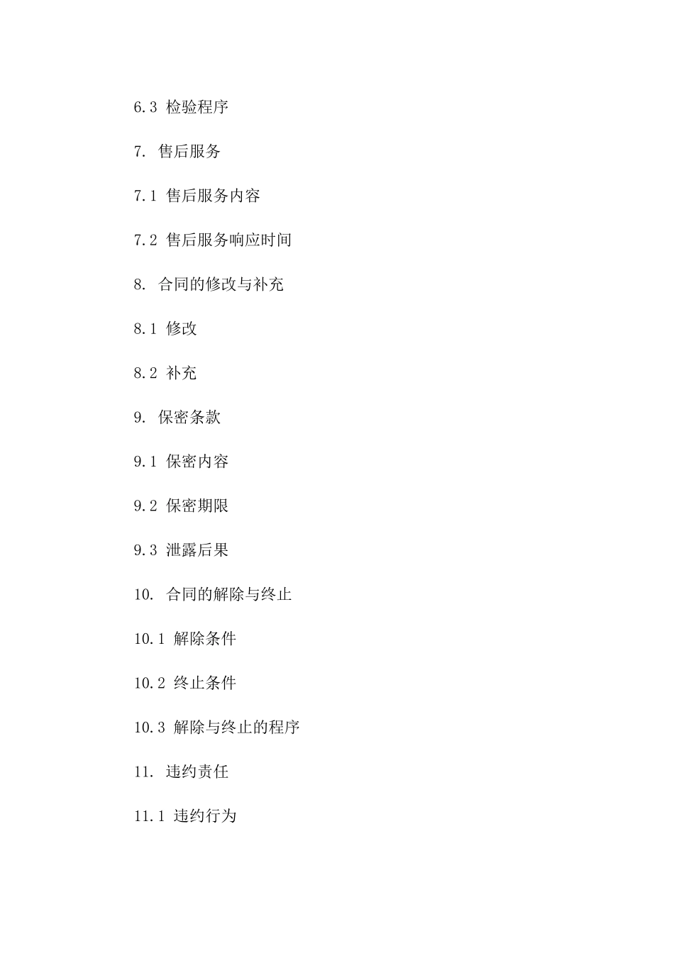 绿叶蔬菜批量购买合同（2024版）_第3页