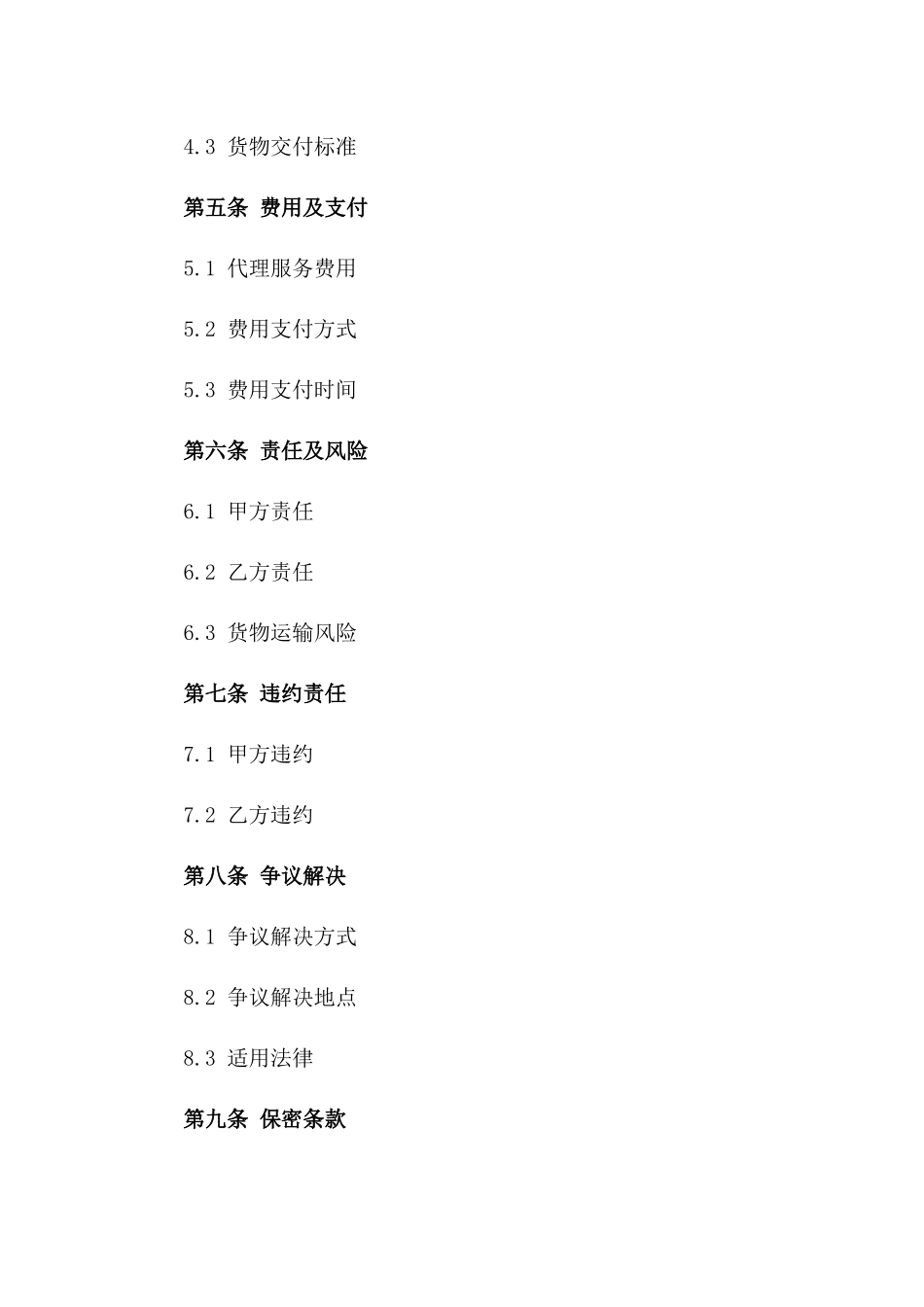 全球物流托运代理合同规范2024_第3页