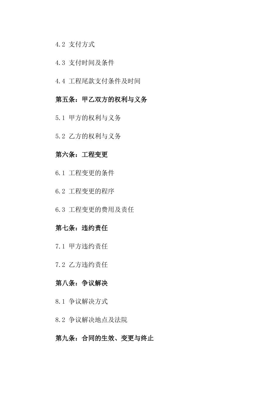 2024年装修木工施工合作合同书_第2页