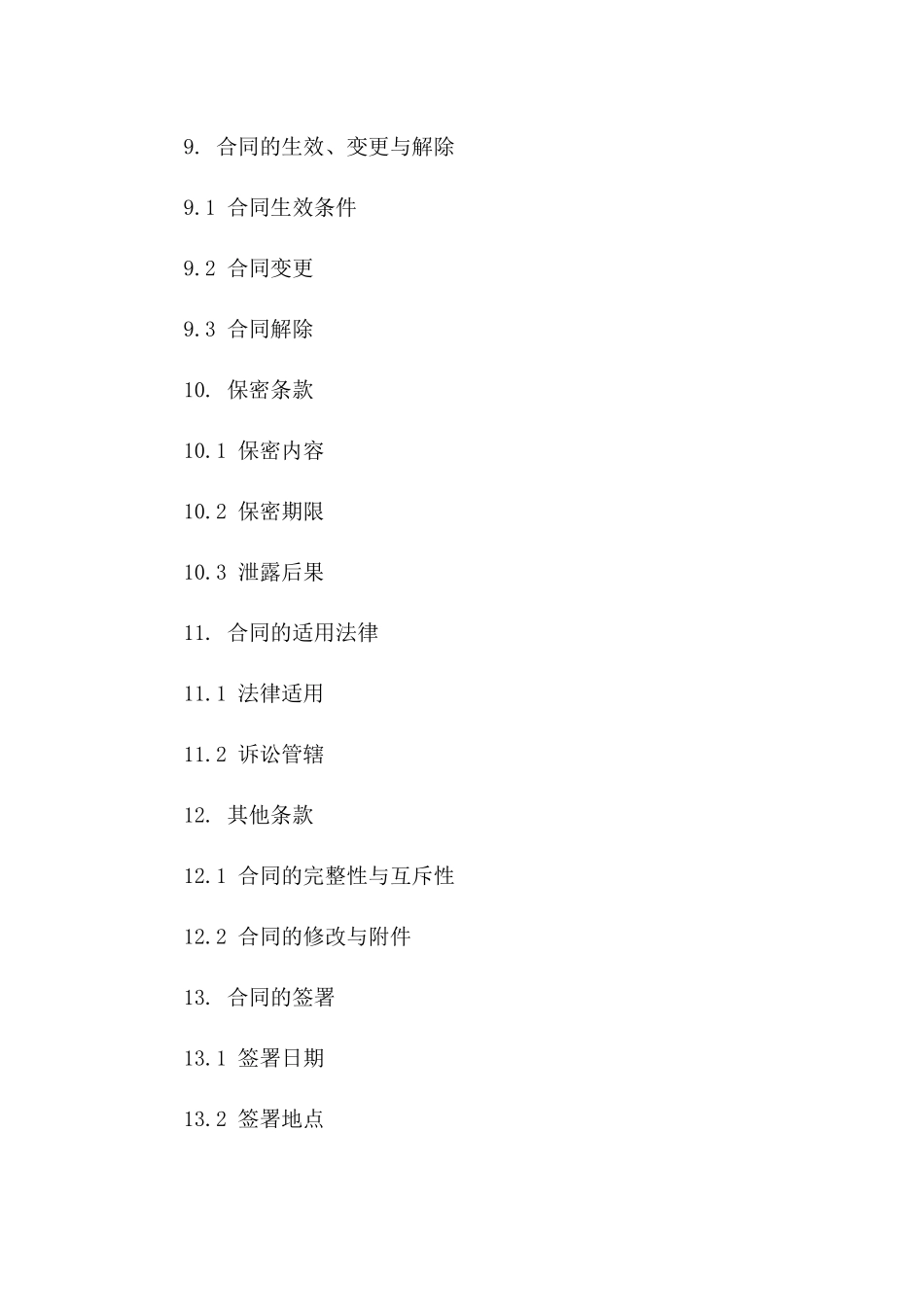 建筑石渣供应协议精简样本_第3页