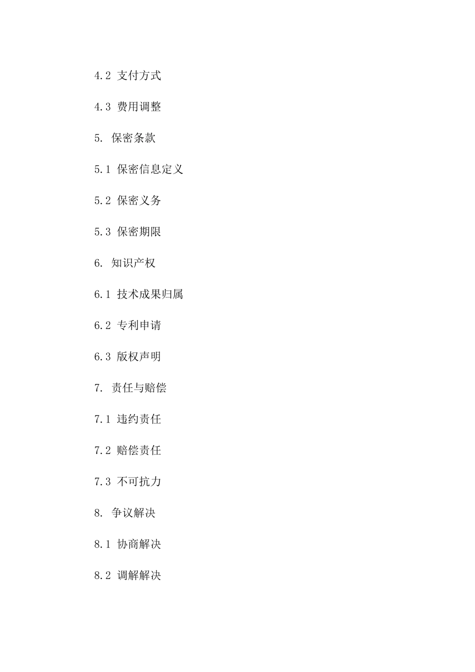 2024年技术服务合作协议详细版版B版_第3页