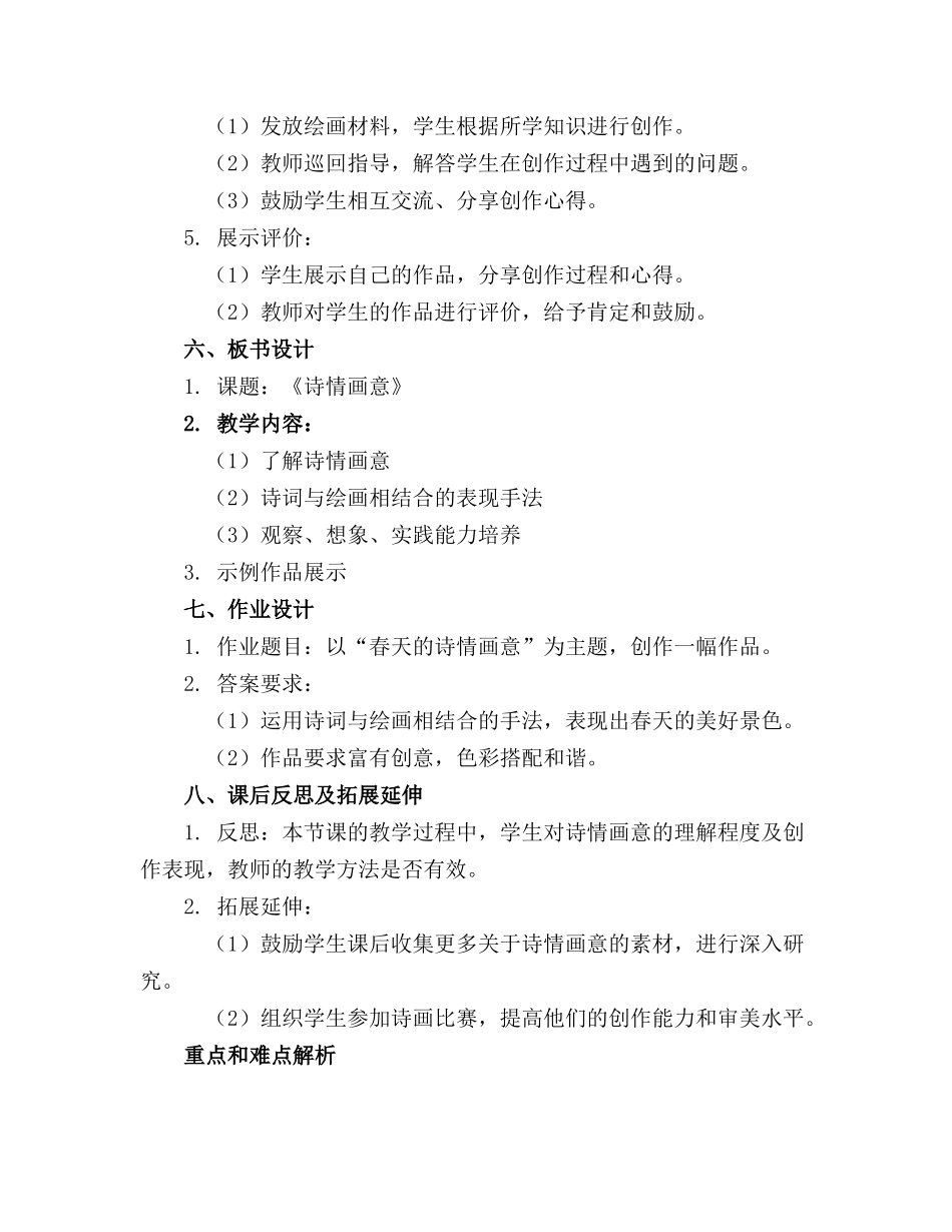 小学五年级美术上册《诗情画意》课件._第2页