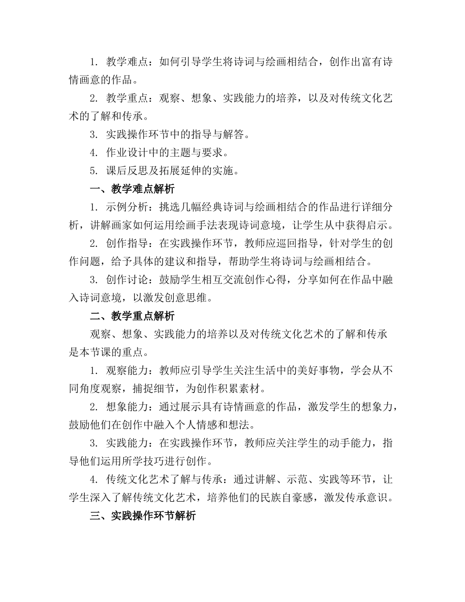 小学五年级美术上册《诗情画意》课件._第3页