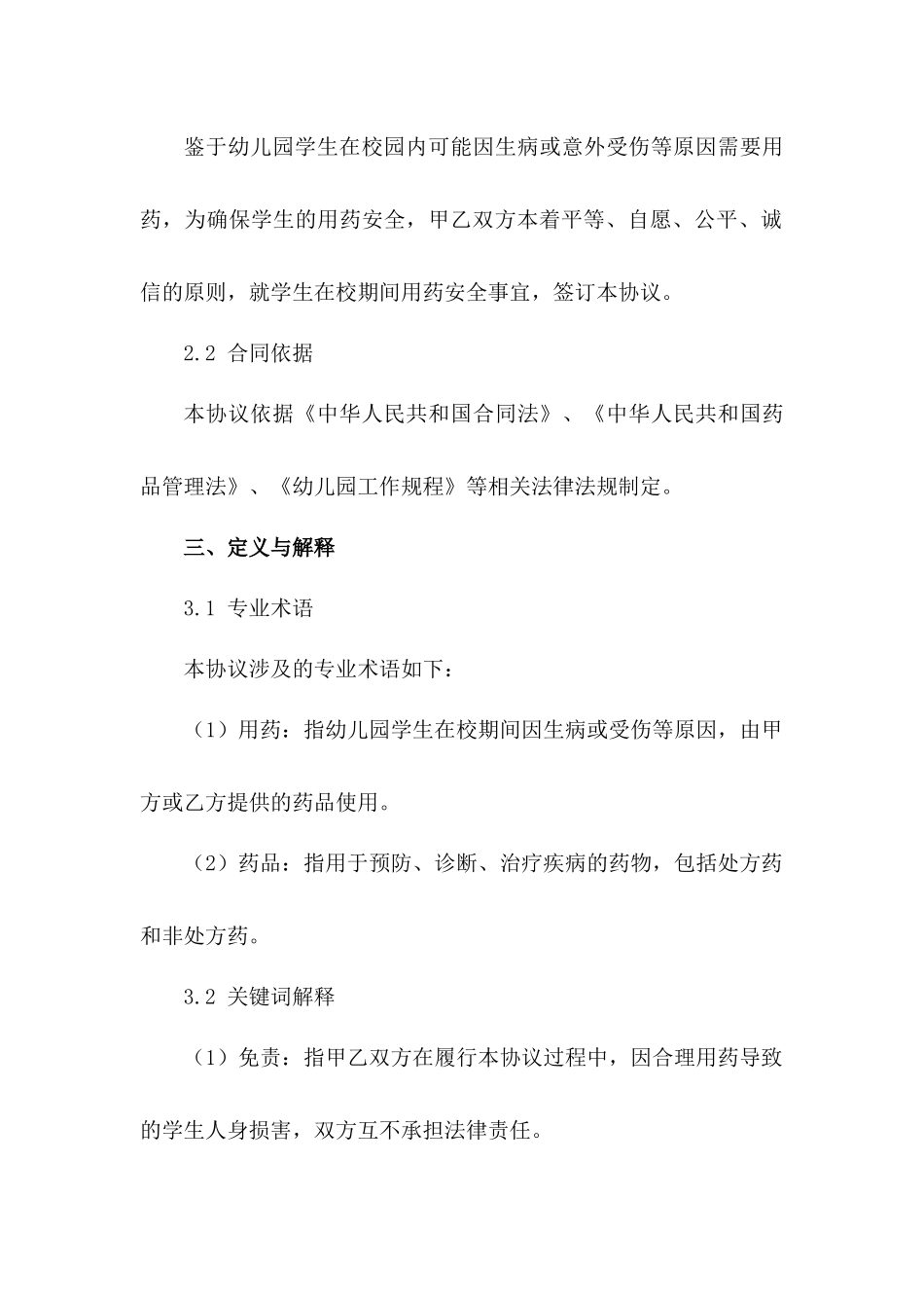 幼儿园学生用药安全免责协议(2024)_第3页