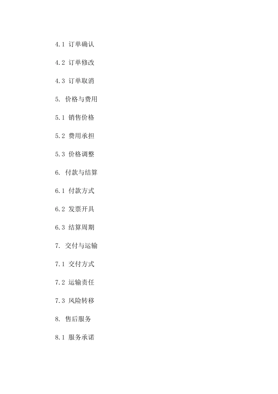 通用型企业销售协议流程图范本2024版B版_第3页