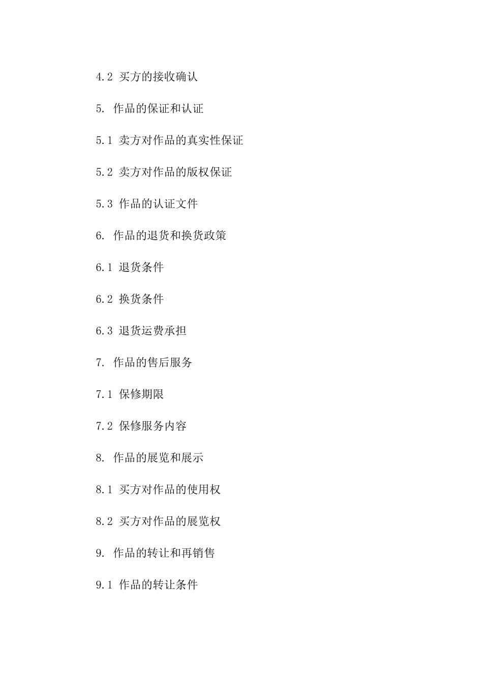 书法作品2024年买卖担保协议条款版A版_第3页