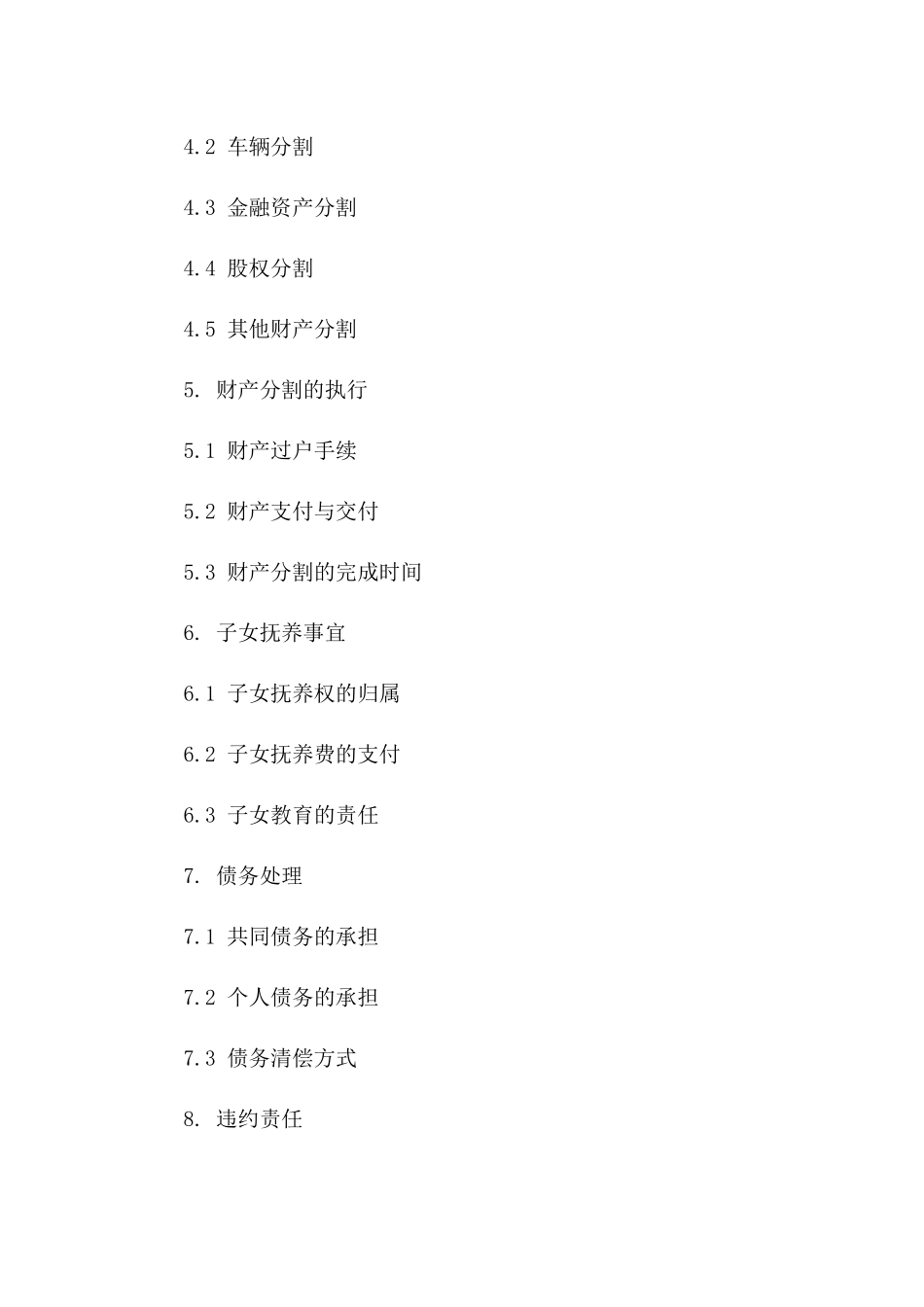 2024年版离婚夫妻共同财产分割合同模板版B版_第3页