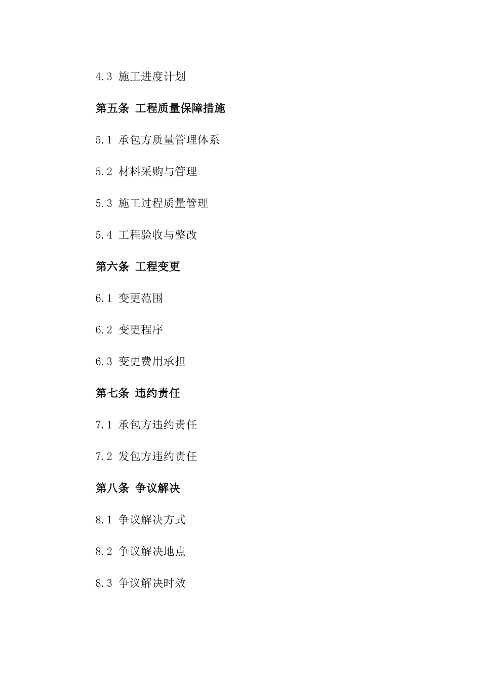 2024年住宅建设项目质量保障合同一_第3页