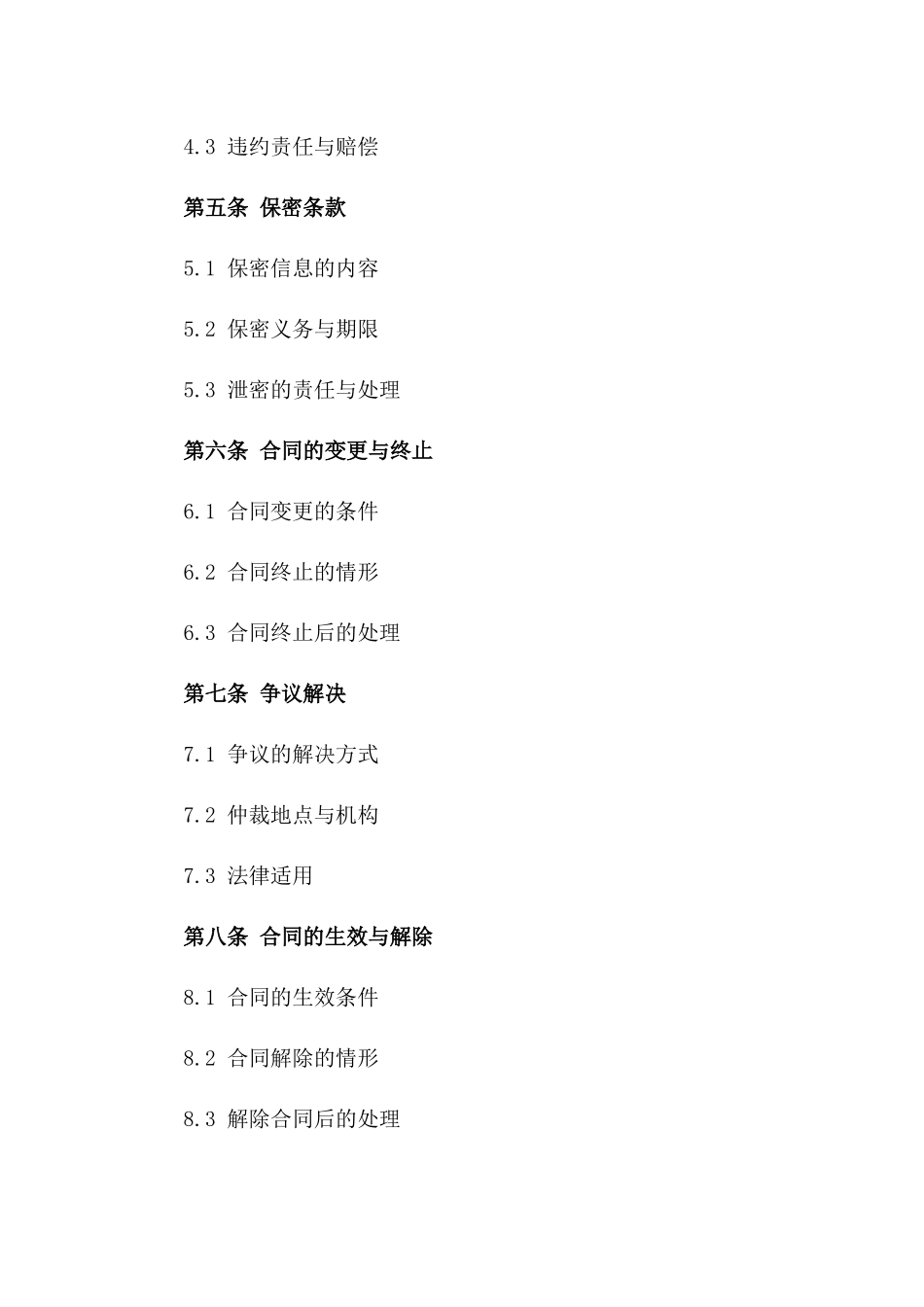 专业化水运物流服务协议2024年版一_第3页