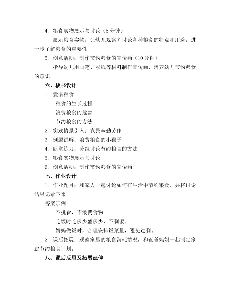 幼儿园大班语言《爱惜粮食》教案_第2页