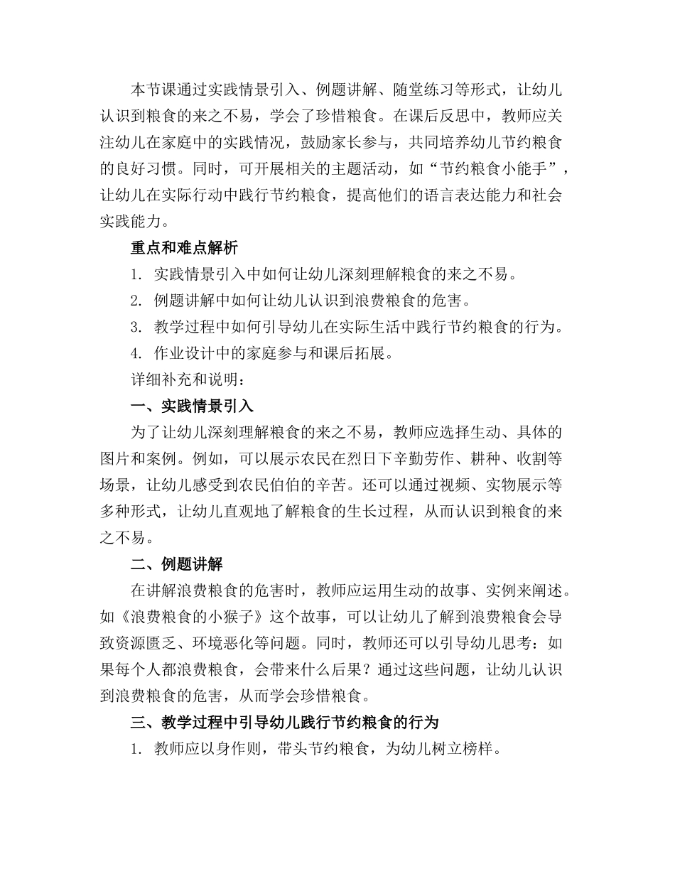 幼儿园大班语言《爱惜粮食》教案_第3页