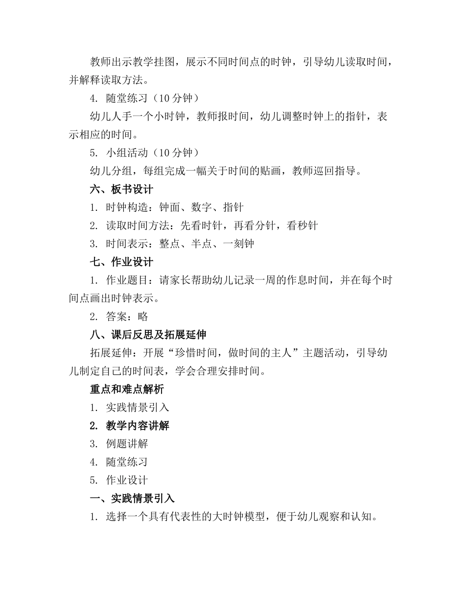 大班主题教案《认识时钟》(精选_第2页