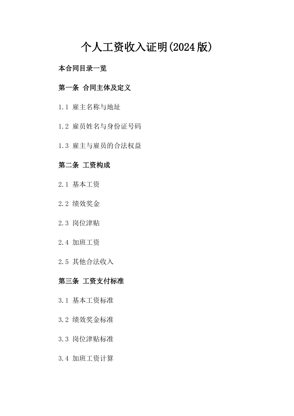 个人工资收入证明(2024版)_第2页