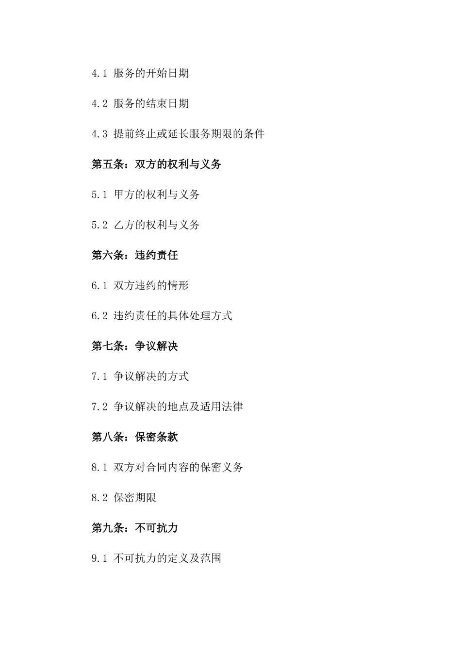 2024年统一总包服务费用协议样本_第3页