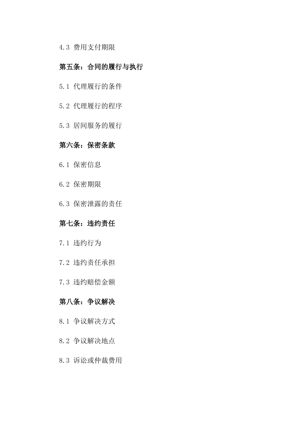 2024年股权代理居间协议模板版_第3页