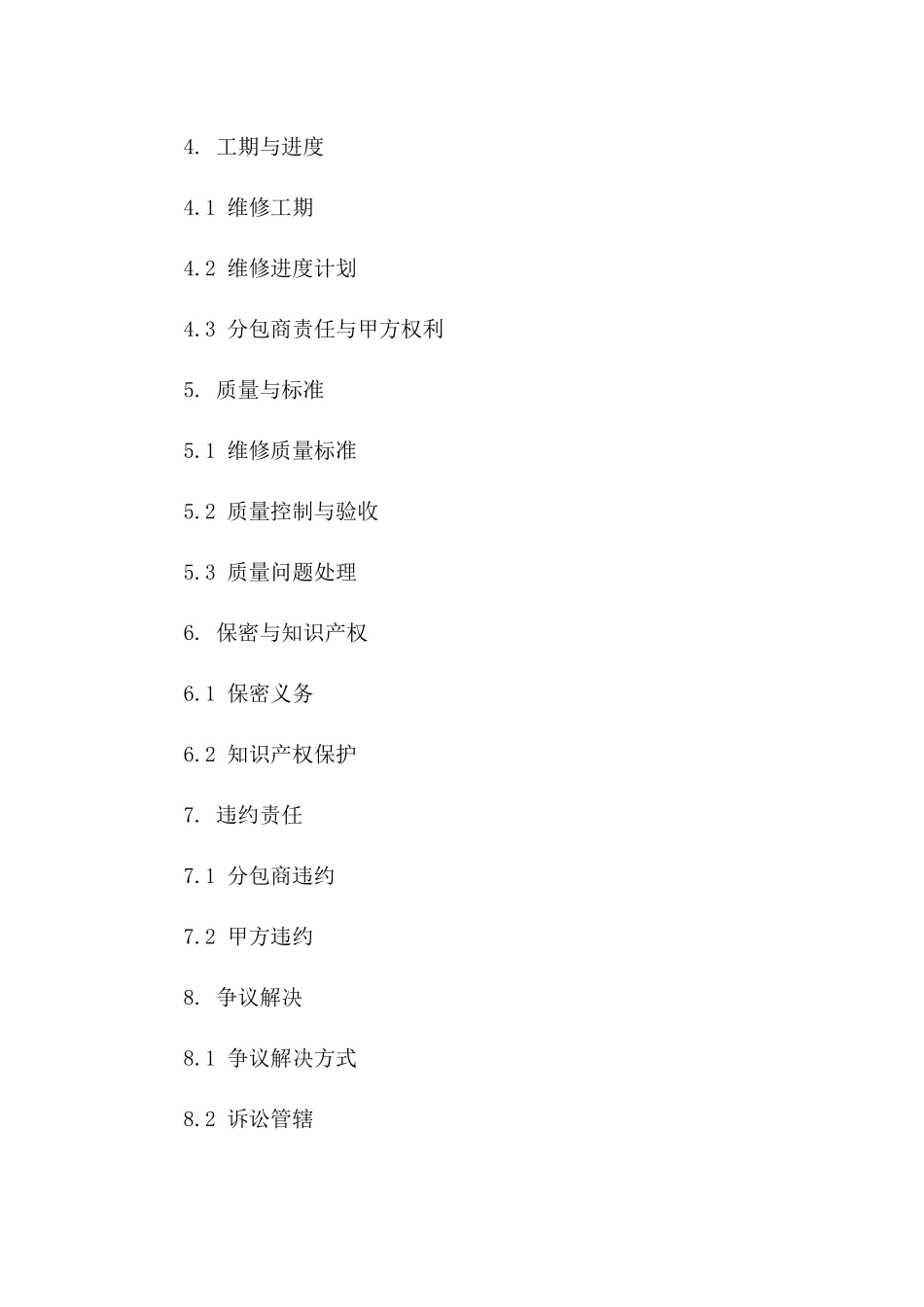 电气设备维修劳务分包协议（2024版）版_第3页