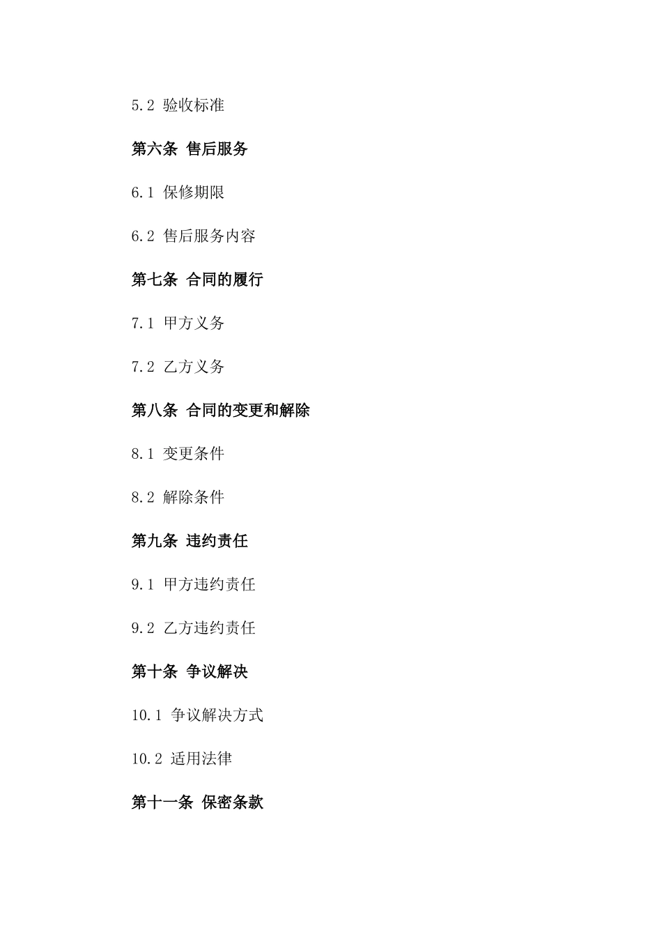 幼儿园设施升级采购协议2024_第2页