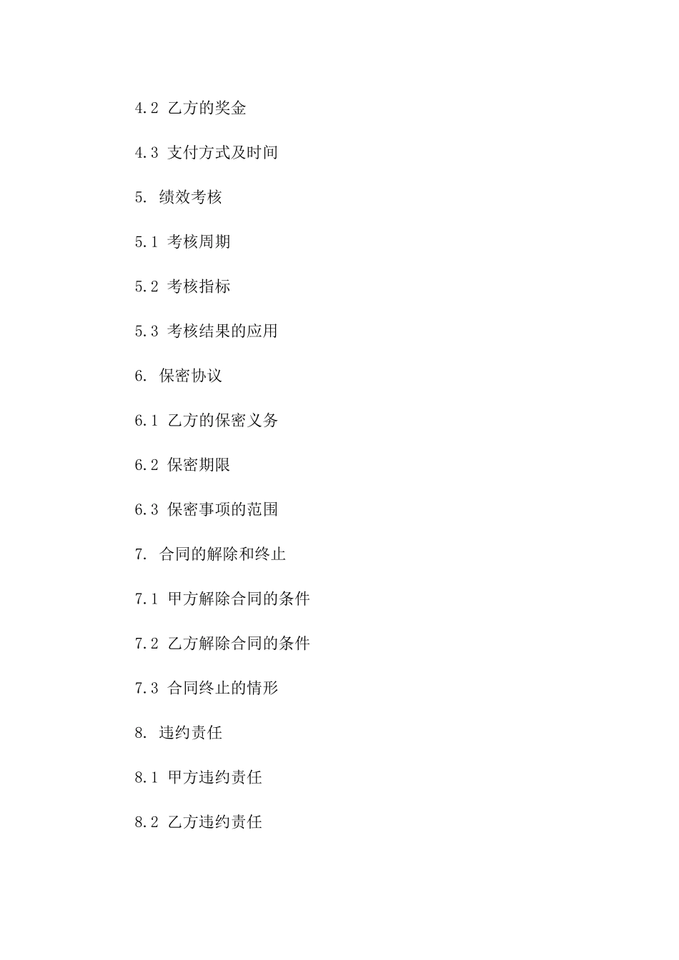 品牌推广总监2024年度聘任协议版B版_第3页