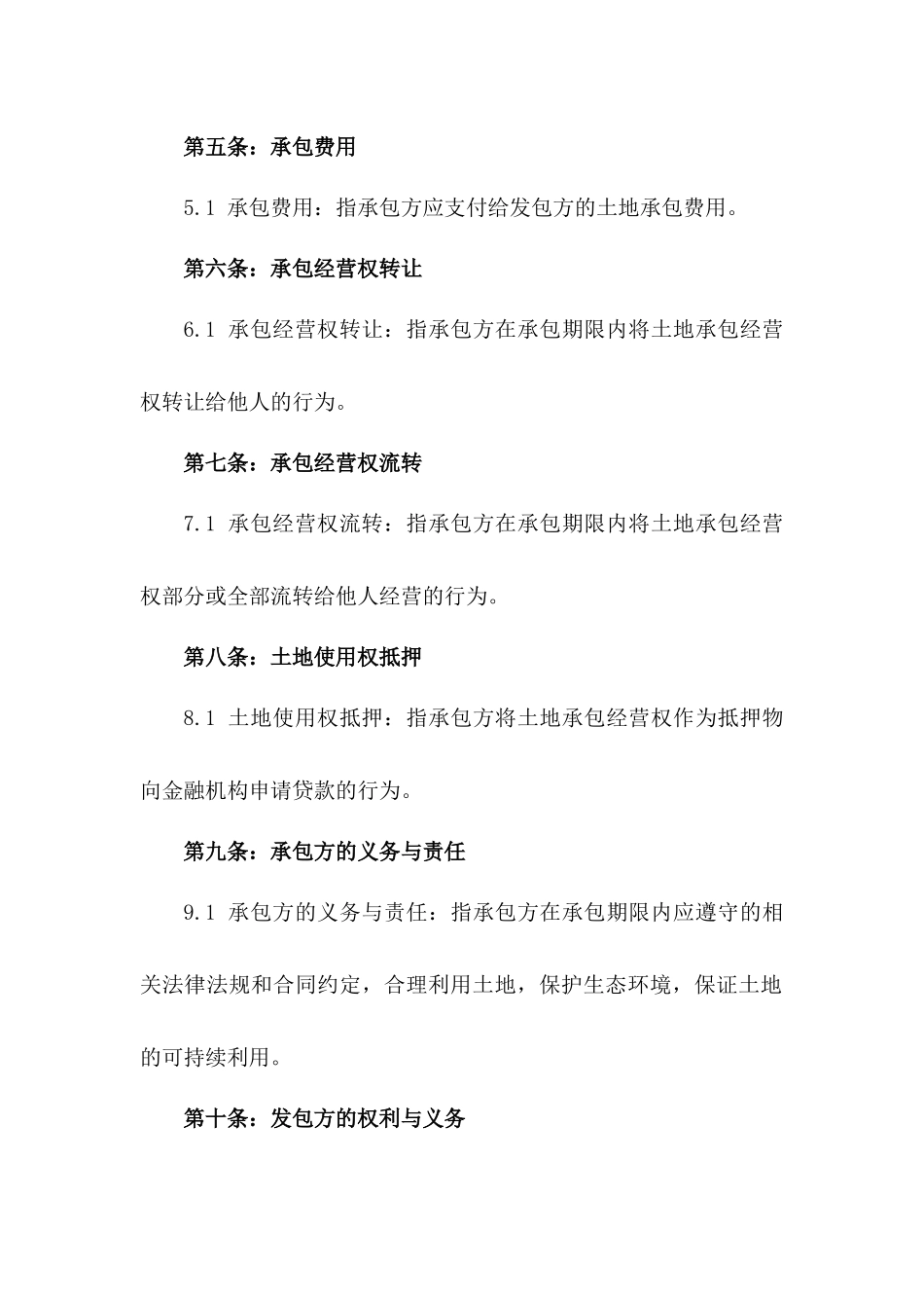 农村土地集体承包2024年版合同_第2页