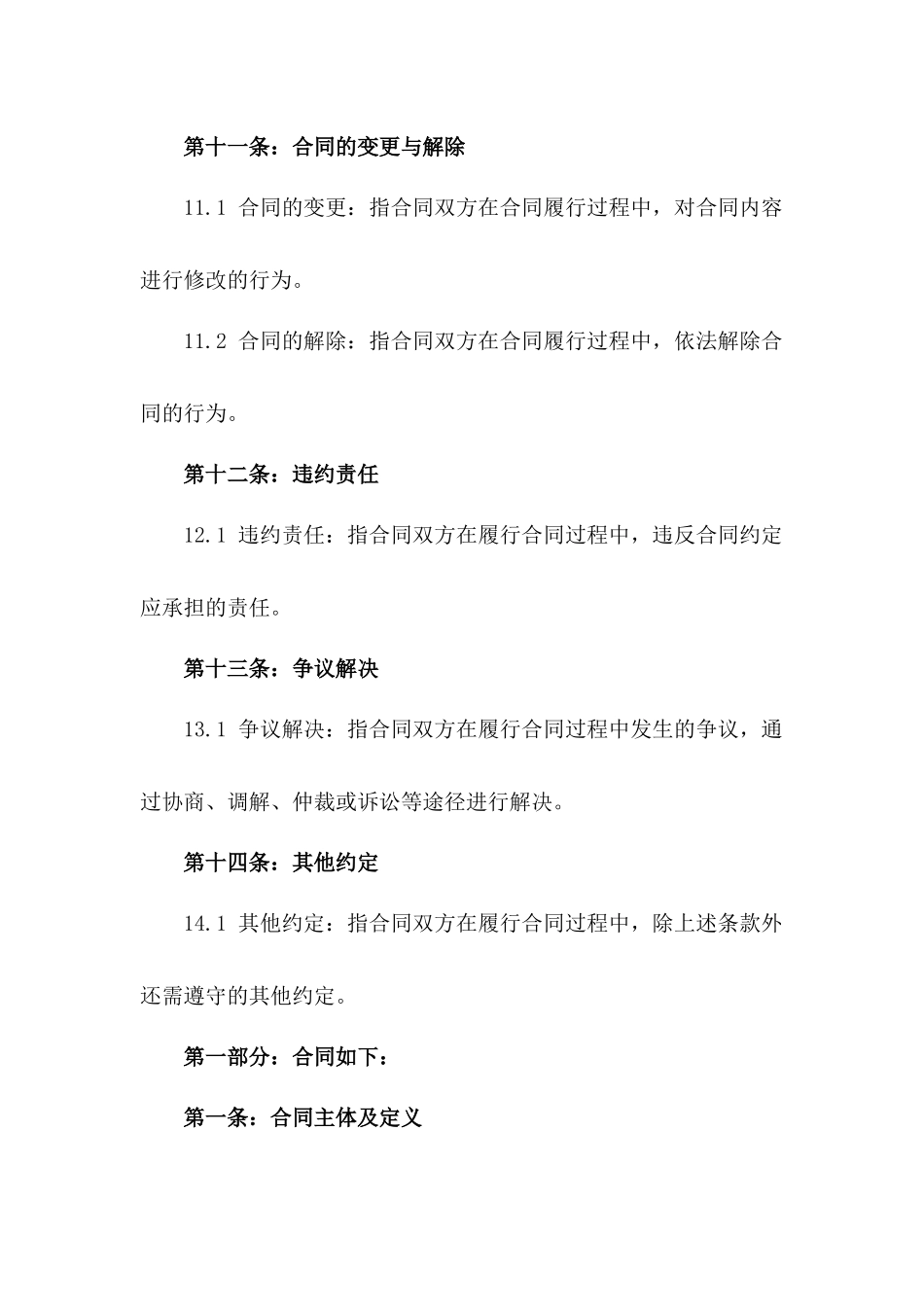 农村土地集体承包2024年版合同_第3页