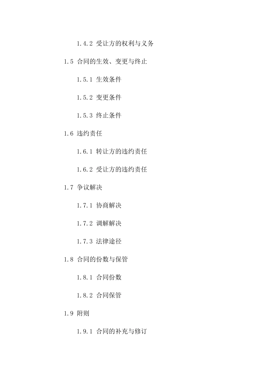商业门面改造及转让协议版_第3页