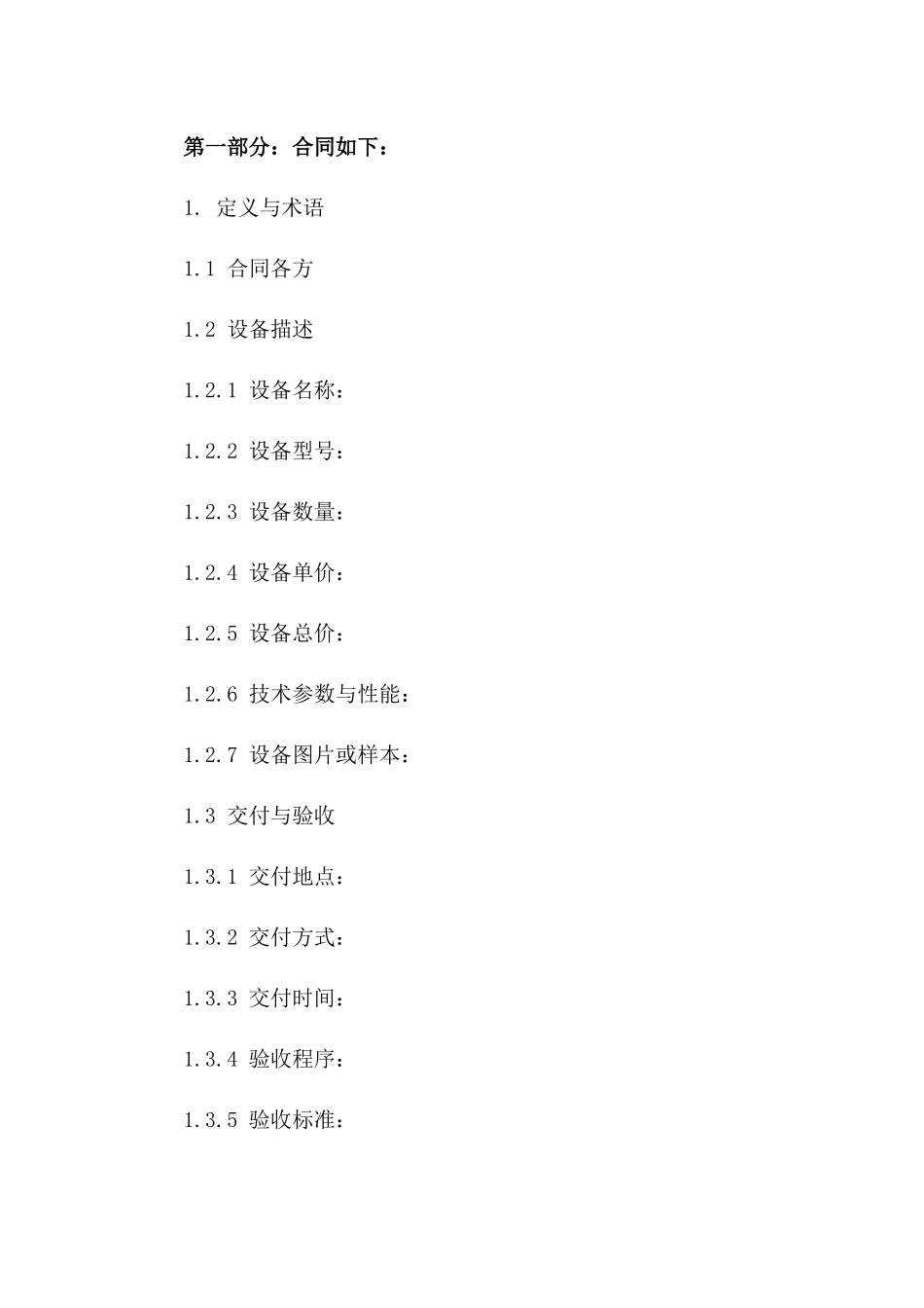 专业机械设备买卖协议范本版B版_第3页