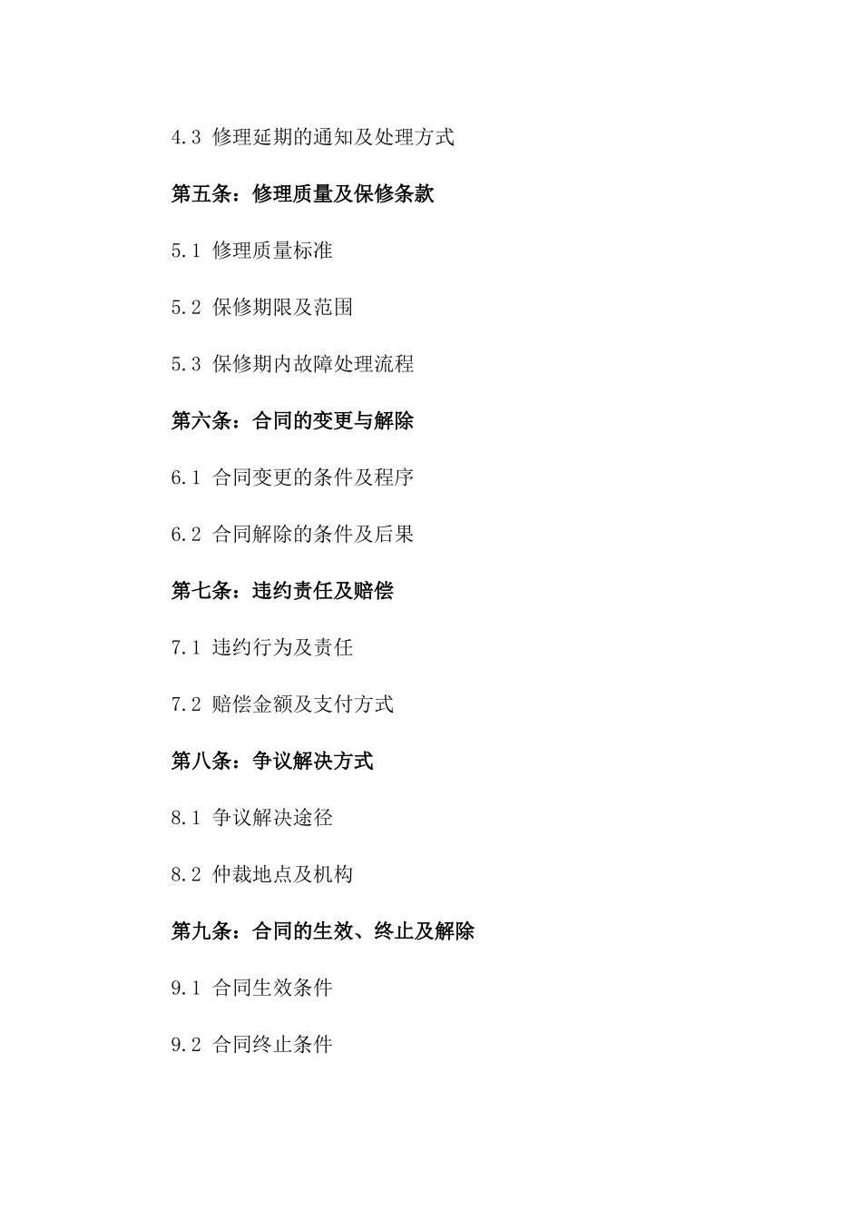 2024年度汽车修理承揽协议一_第3页