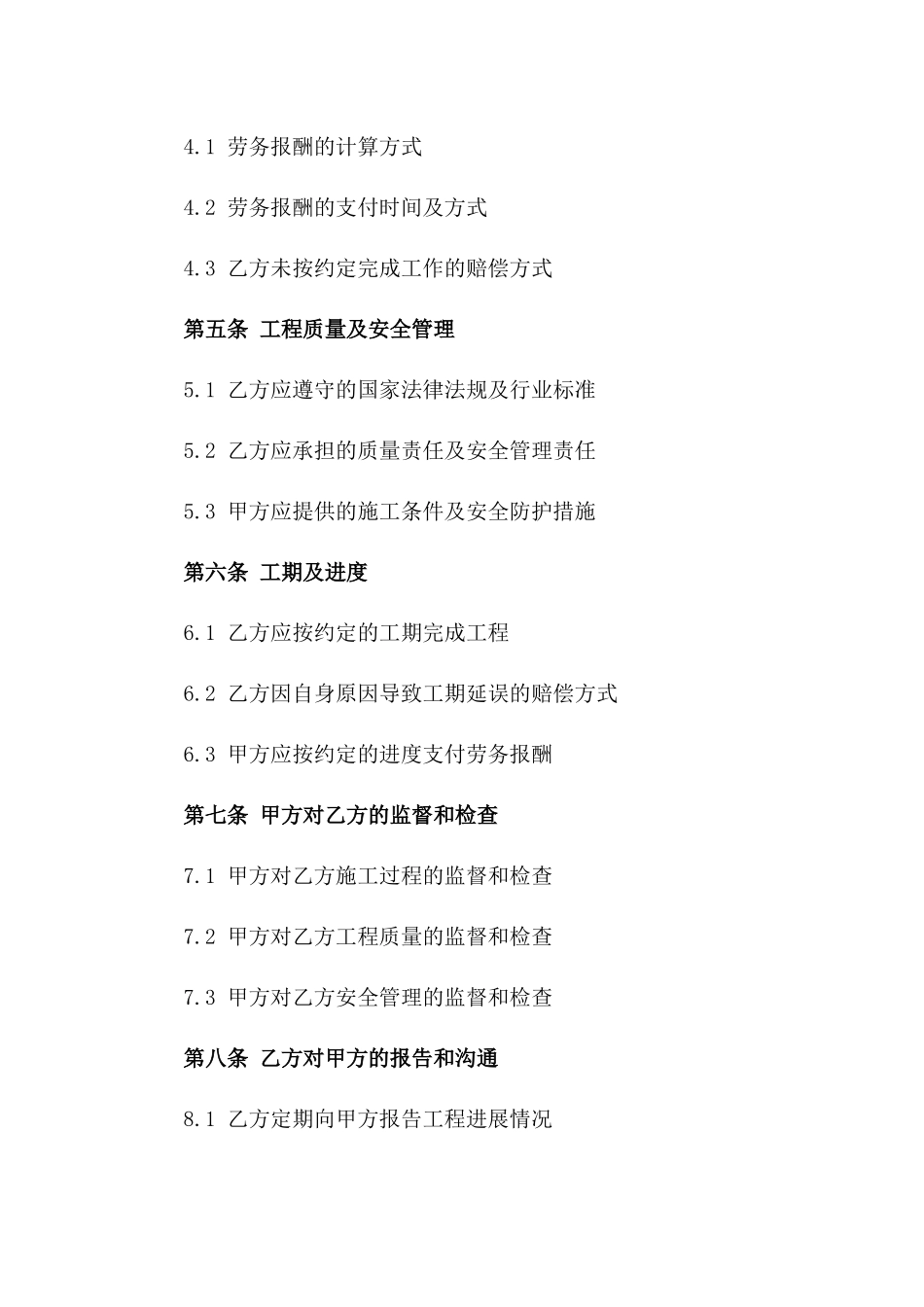 2024年新型建筑工程劳务分包细化协议模板版_第3页