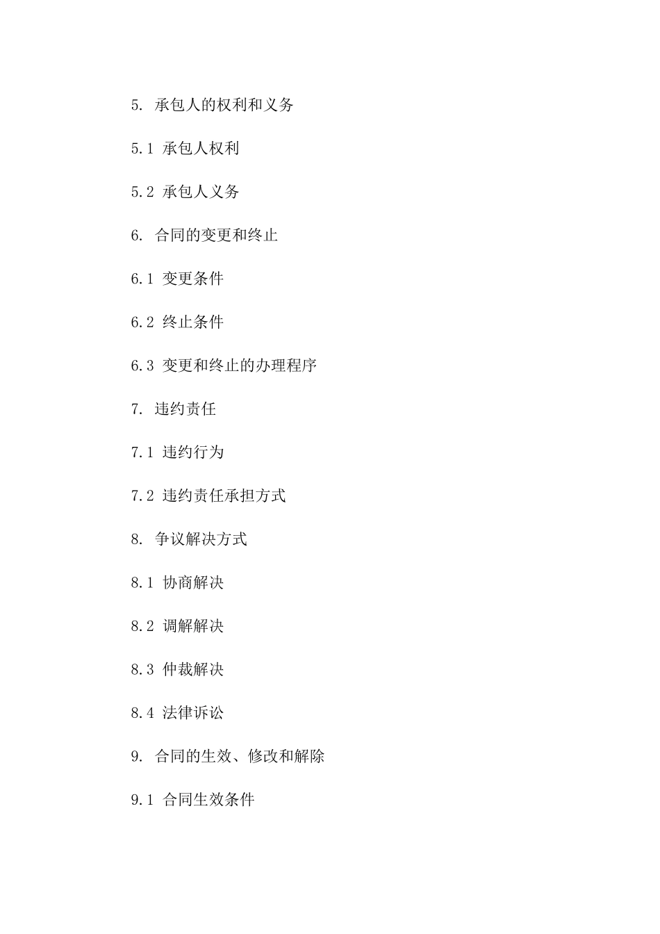 农田承包2024年版个人协议模板_第3页