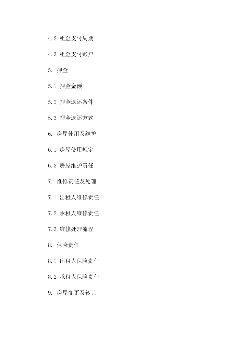 房屋租赁全攻略：2024年个人住宅租赁标准合同_第2页