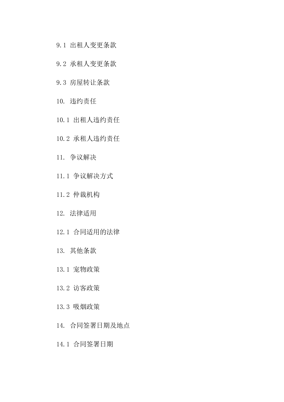房屋租赁全攻略：2024年个人住宅租赁标准合同_第3页