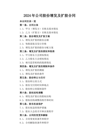 2024年公司股份增发及扩股合同