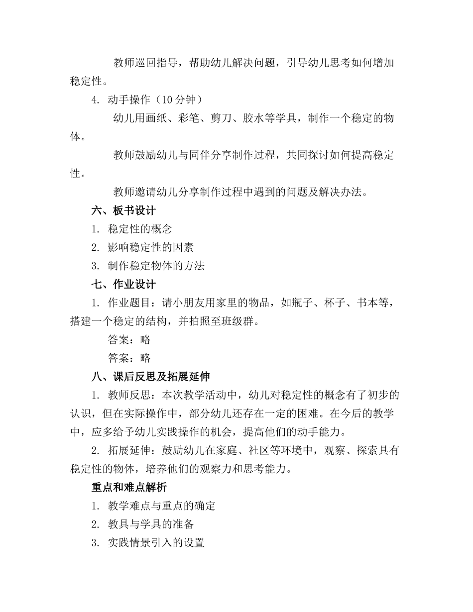 2024年幼儿园中班科学教案谁站得稳(1)_第2页