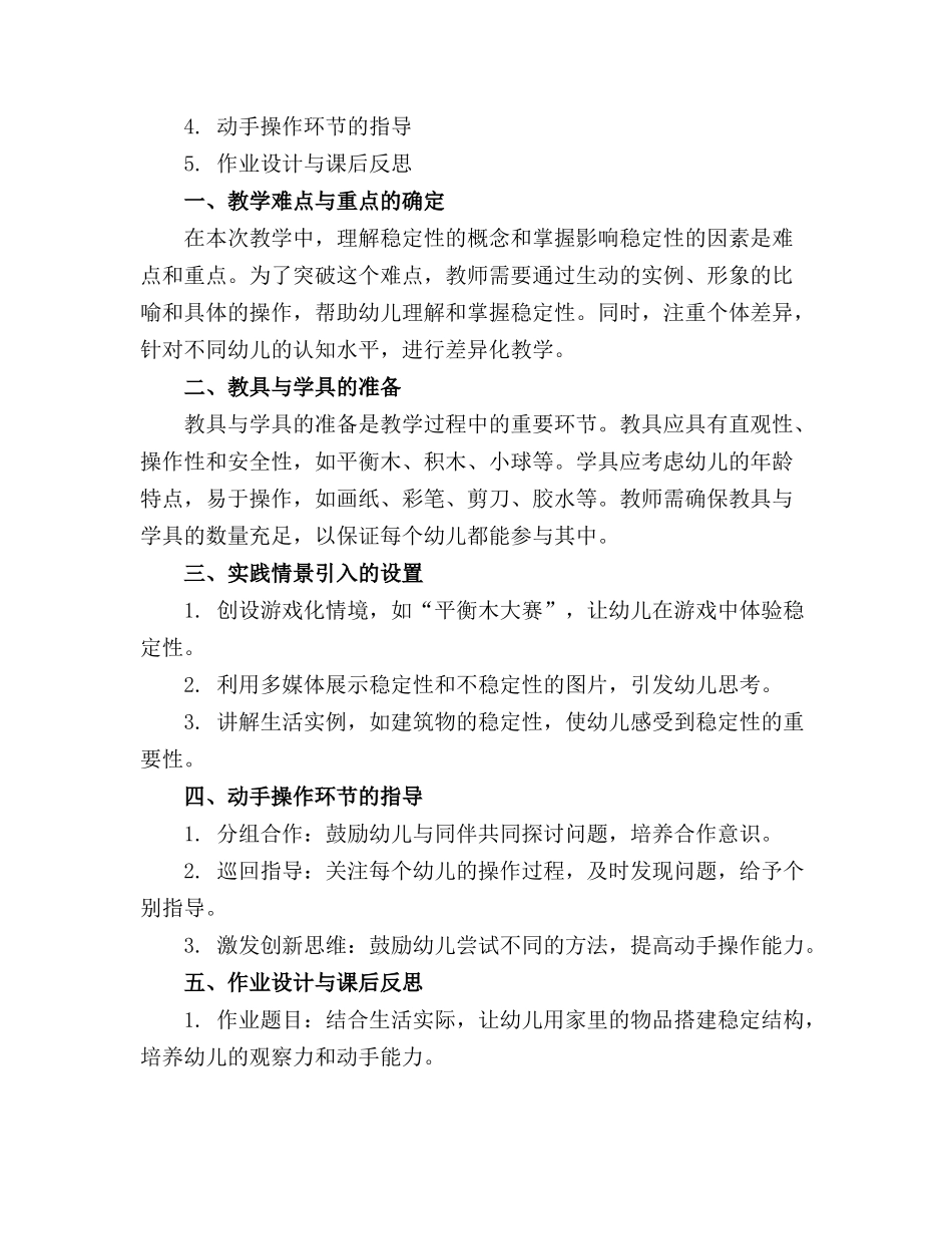 2024年幼儿园中班科学教案谁站得稳(1)_第3页