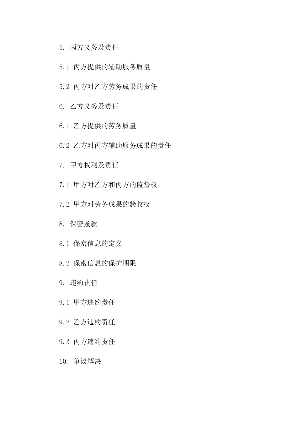 植筋作业班组2024年度劳务合作合同_第2页