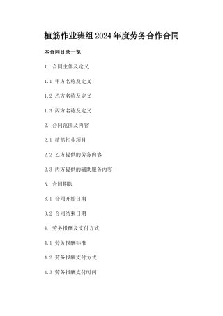 植筋作业班组2024年度劳务合作合同