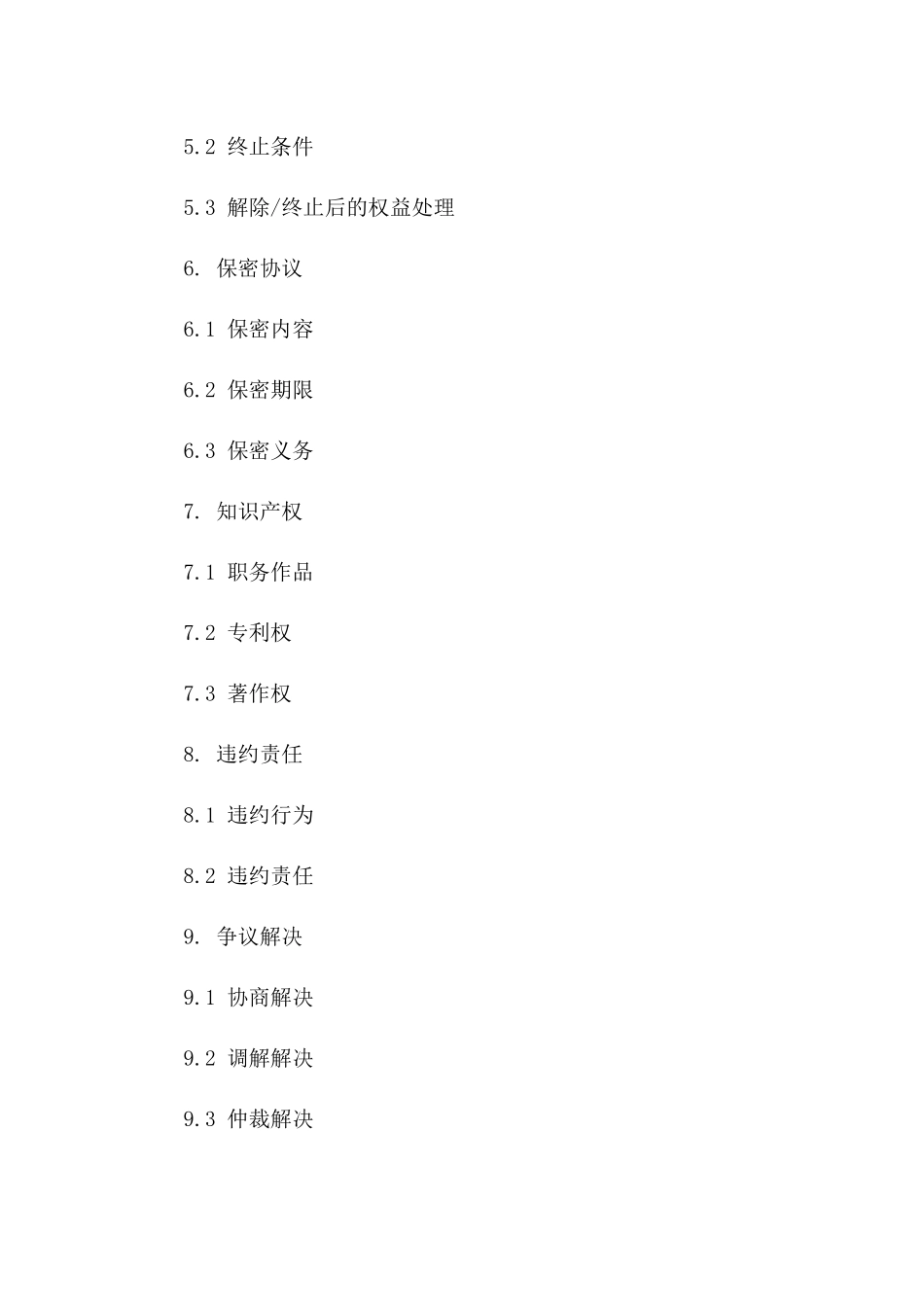 2024版企业特级工程师聘任协议一_第3页