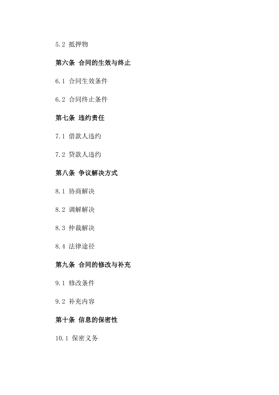 2024年全新个人贷款协议模板免费下载版_第3页