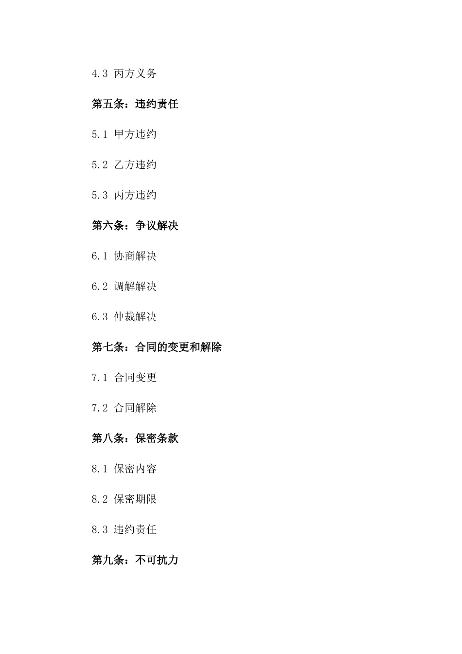 2024版项目协调居间协议版A版_第3页