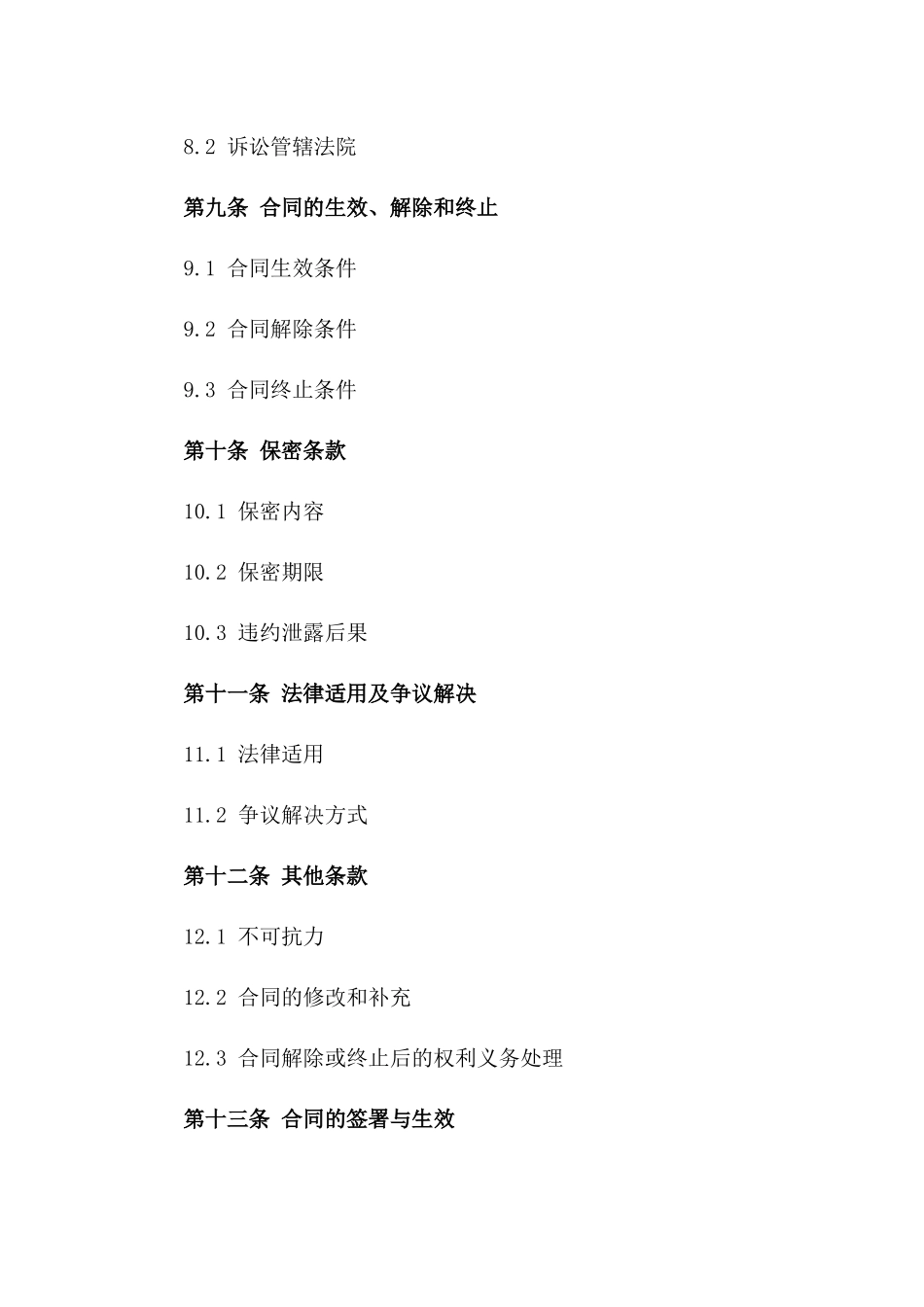 2024年标准化幼儿园承包经营协议样本_第3页