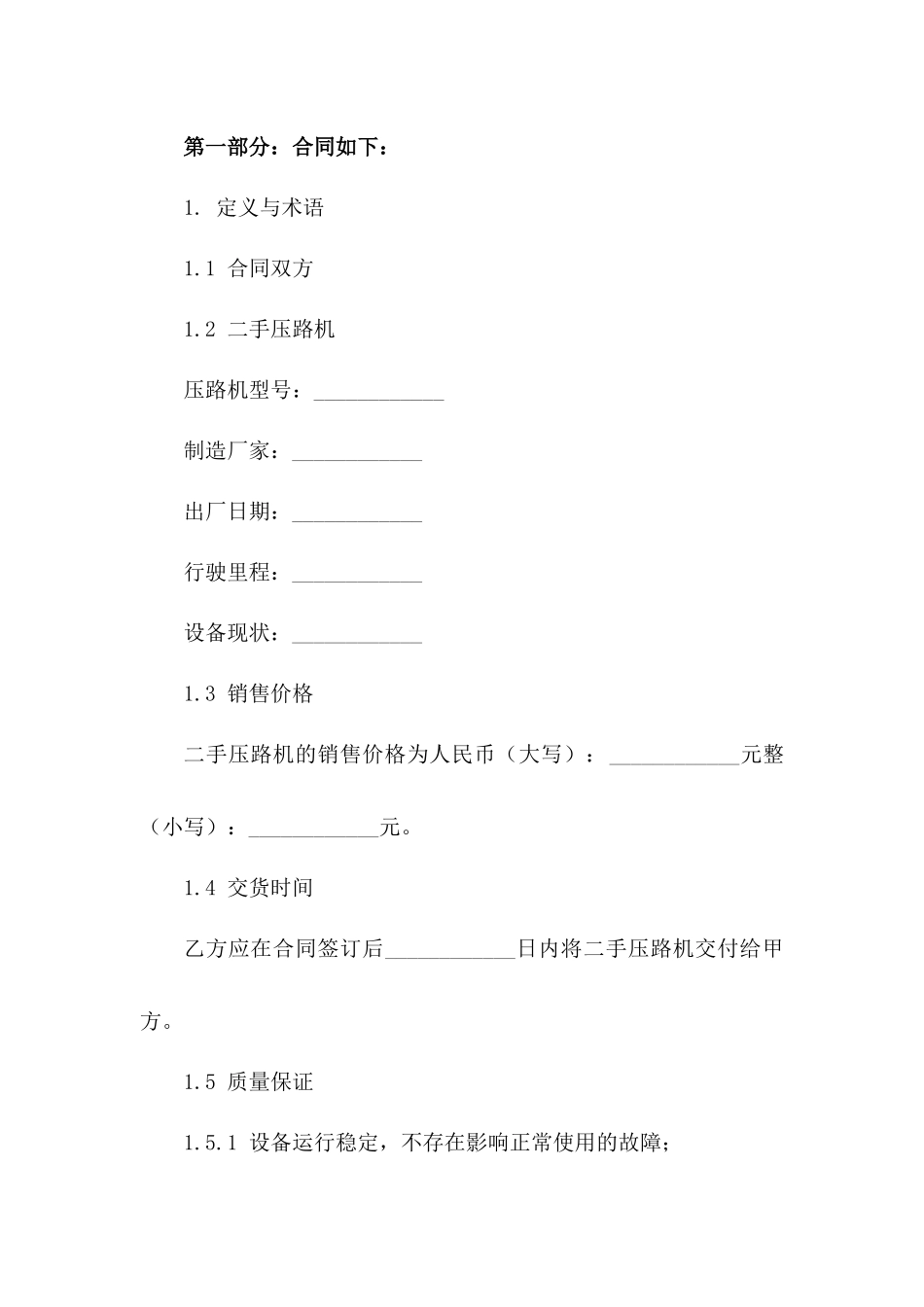 2024版二手压路机销售协议模板版A版_第3页