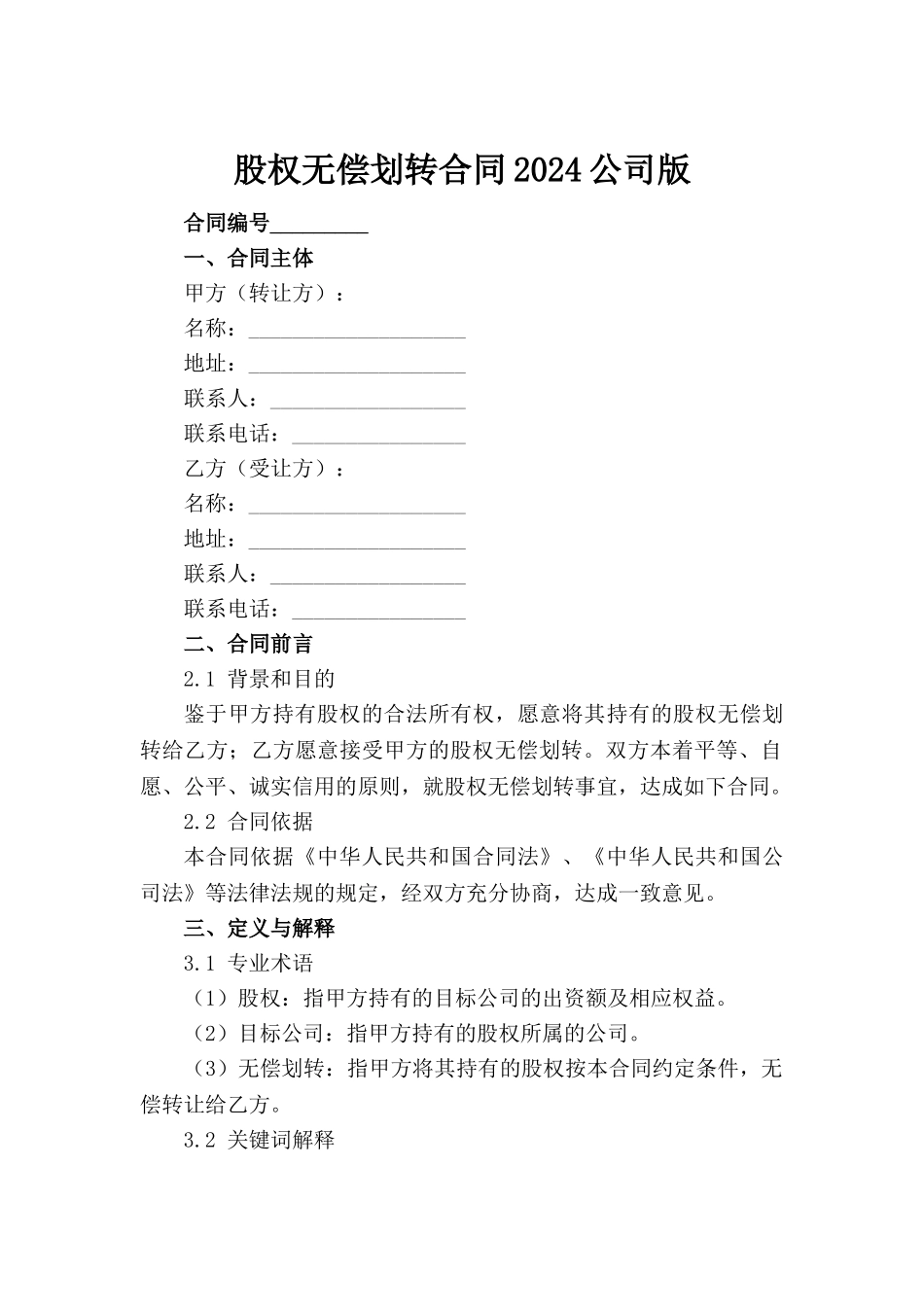 股权无偿划转合同2024公司版范例_第2页