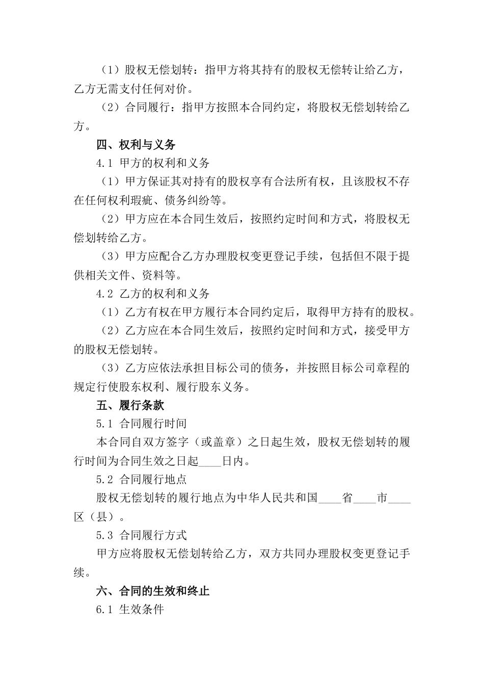 股权无偿划转合同2024公司版范例_第3页